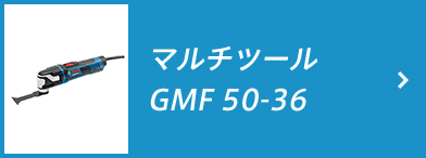 マルチツール GMF 50-36