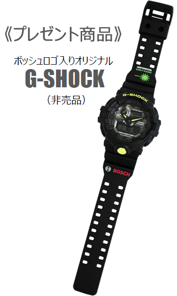 【プレゼント商品】ボッシュロゴ入りオリジナルG-SHOCK（非売品）
