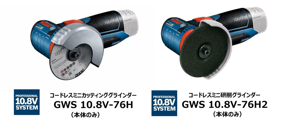 BOSCH (ボッシュ) GWS10.8-76V-EC 10.8V ディスクグラインダー コードレス アングルグラインダー コンパクト 