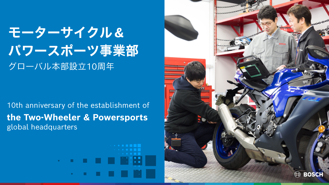 2025年 日本のボッシュ・グループ年次記者会見