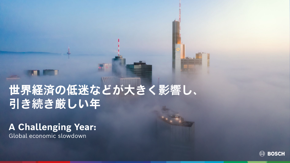 2025年 日本のボッシュ・グループ年次記者会見
