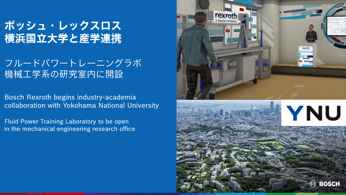 2025年 日本のボッシュ・グループ年次記者会見