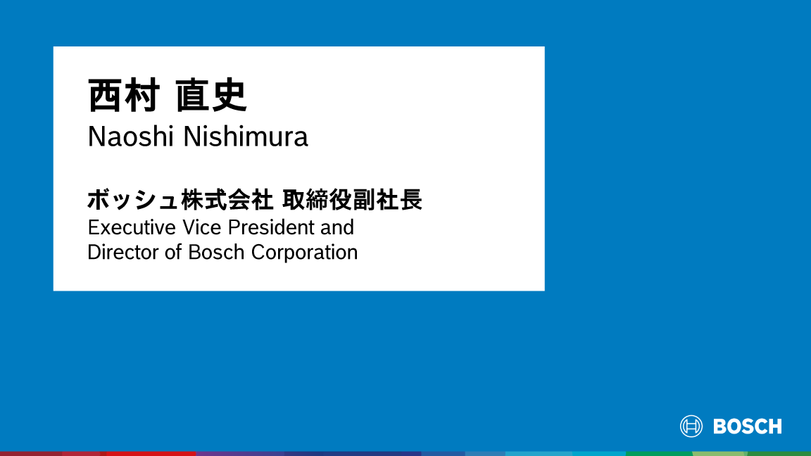 2025年 日本のボッシュ・グループ年次記者会見