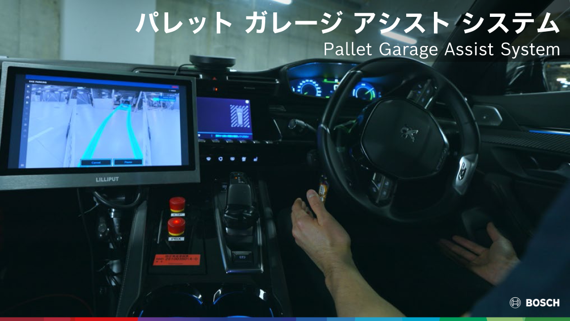 2025年 日本のボッシュ・グループ年次記者会見