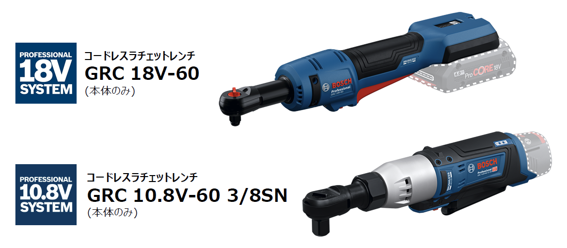 コードレスラチェットレンチ GRC 18V-60 （本体のみ） | コードレスラチェットレンチ GRC 10.8V-60 3/8SN（本体のみ）