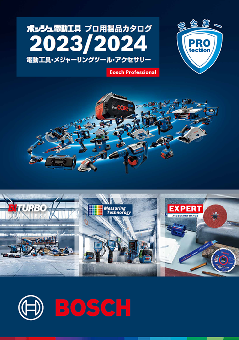 ボッシュ電動工具カタログ | ボッシュ電動工具