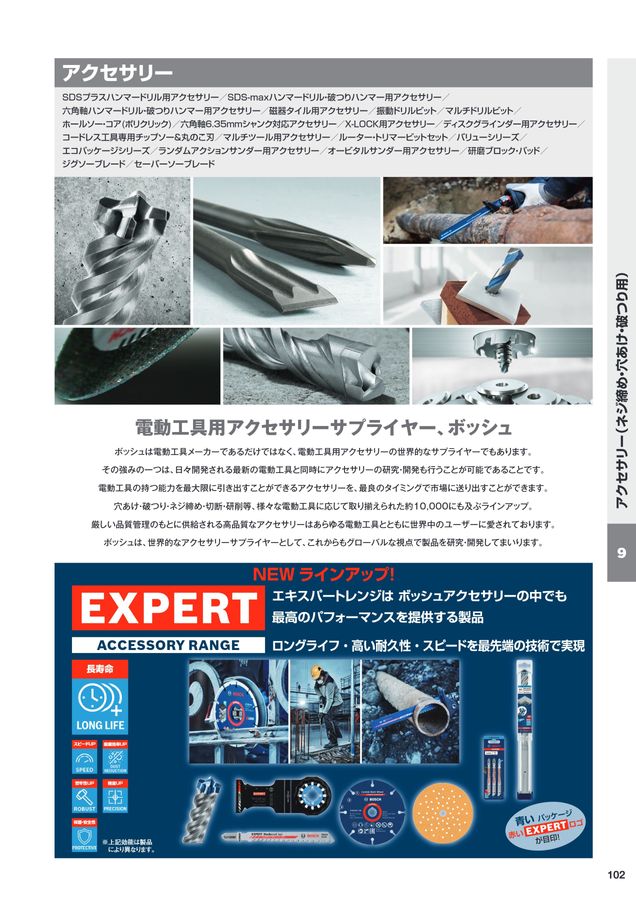 BOSCH総合カタログ2023_2024