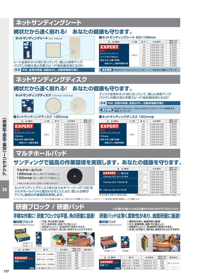 BOSCH総合カタログ2023_2024 BOSCH総合カタログ2023_2024