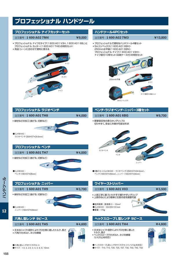BOSCH総合カタログ2023_2024