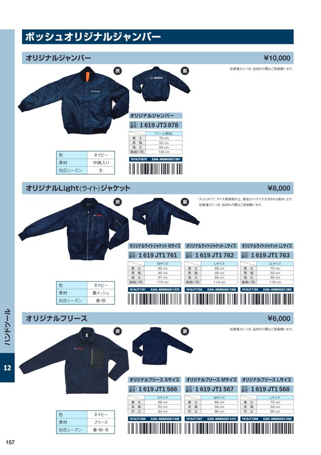BOSCH総合カタログ2023_2024