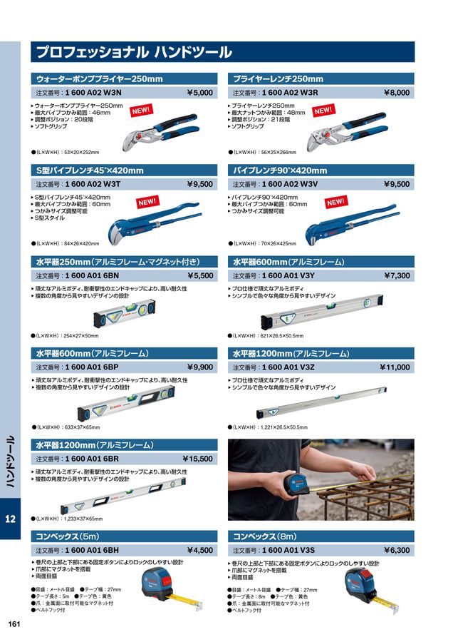 BOSCHプロ用製品カタログ2025