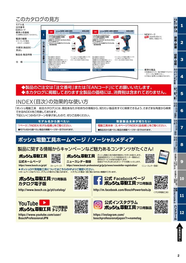 BOSCHプロ用製品カタログ2026