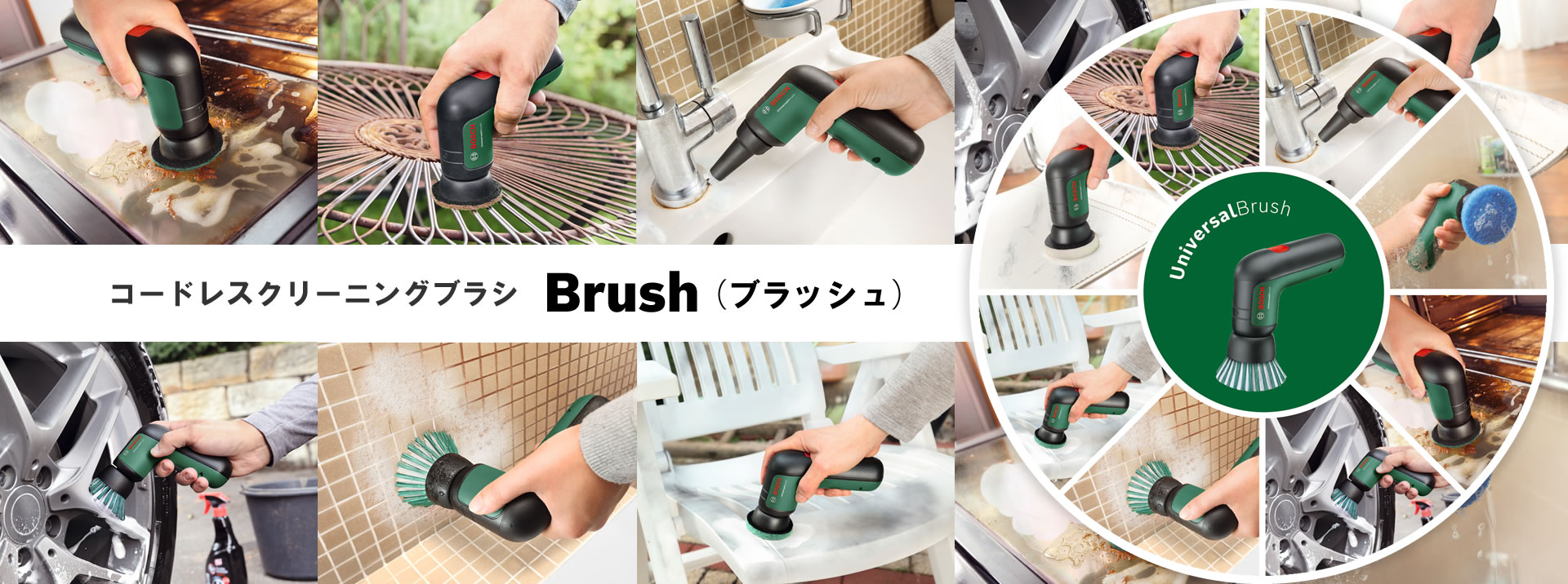 コードレスクリーニングブラシ Brush (ブラッシュ） 様々なお掃除に使えるパワフルなマルチ電動ブラシ。濡れた場所でのタイルや目地、キッチンのコンロ、鍋やフライパン、蛇口やシャワーなどの汚れ落としに大活躍。